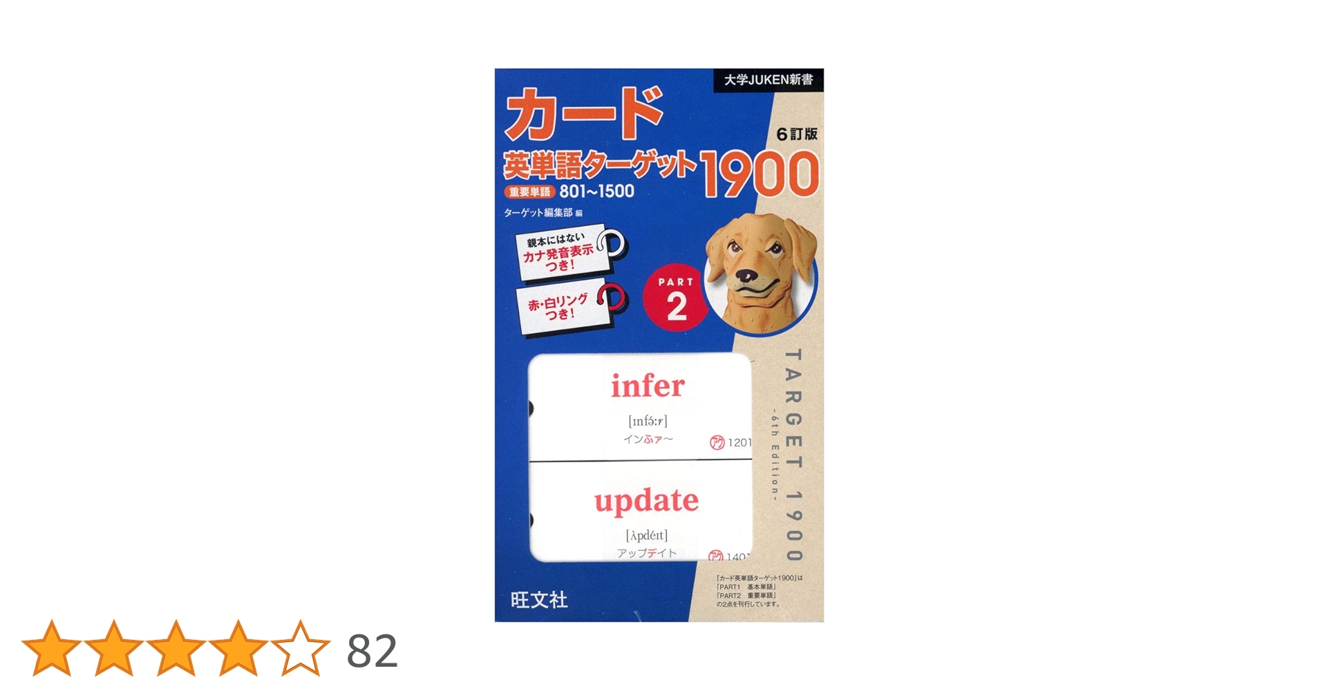 【俺の青春】〜英単語ターゲット1900〜　2年間！ 英単語ターゲット1900 DREAM 2022 ターゲット編集部(編